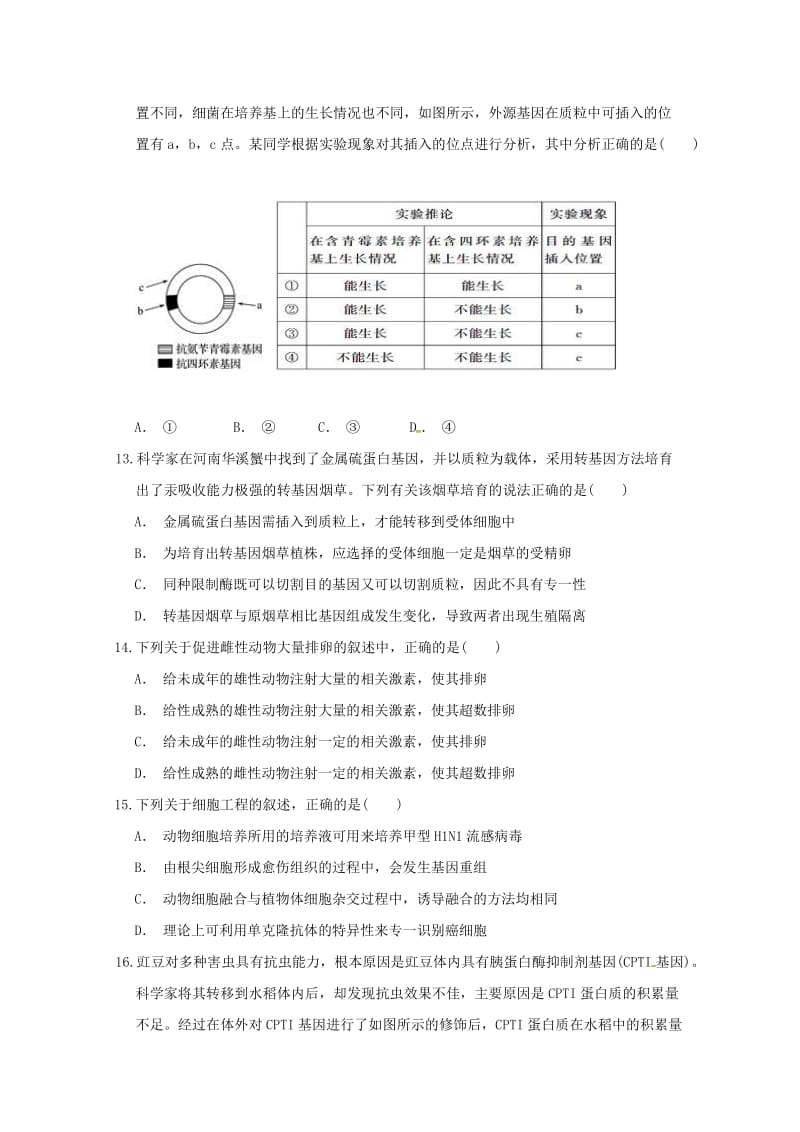 2018-2019学年高二生物下学期期中试题 (I).doc_第3页