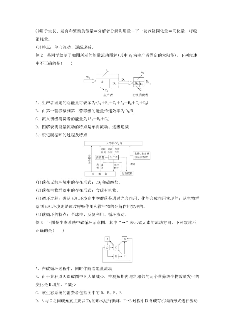 （江苏专版）2019高考生物专题复习 专题五 生态系统的稳定性与调节学案（含解析）.doc_第2页