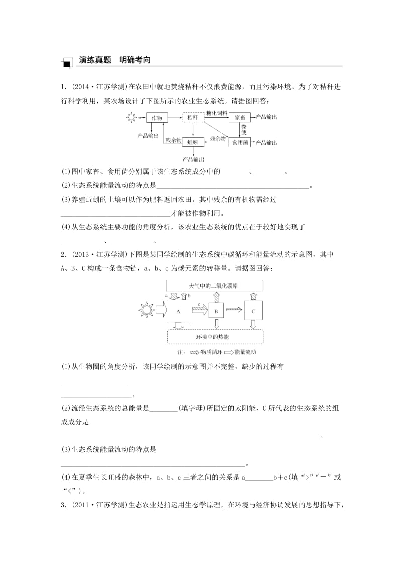 （江苏专版）2019高考生物专题复习 专题五 生态系统的稳定性与调节学案（含解析）.doc_第3页