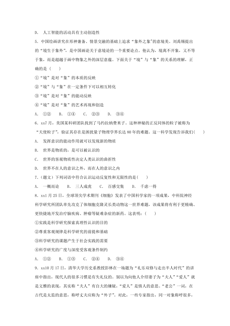 2018-2019学年高二政治上学期10月月考试题 (I).doc_第2页