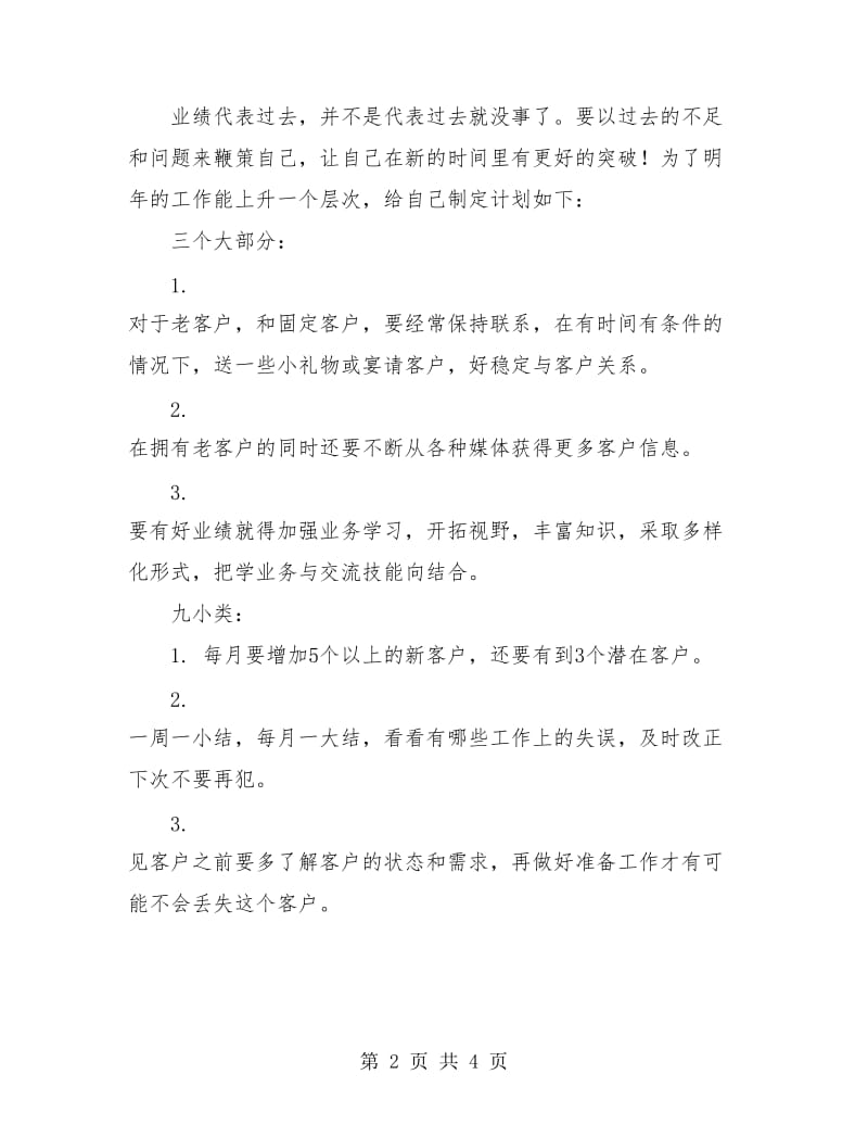 汽车销售人员年终总结.doc_第2页