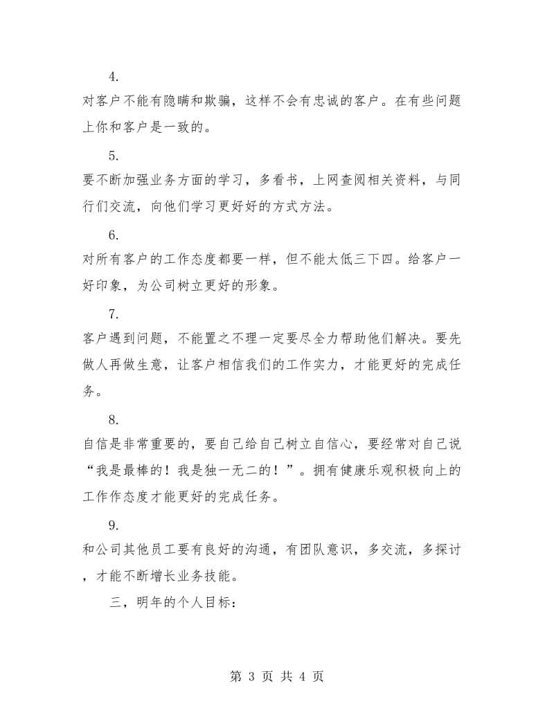 汽车销售人员年终总结.doc_第3页