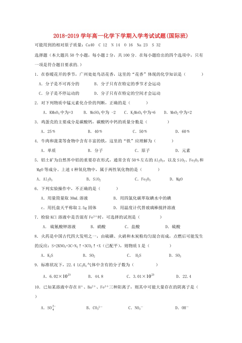 2018-2019学年高一化学下学期入学考试试题(国际班).doc_第1页