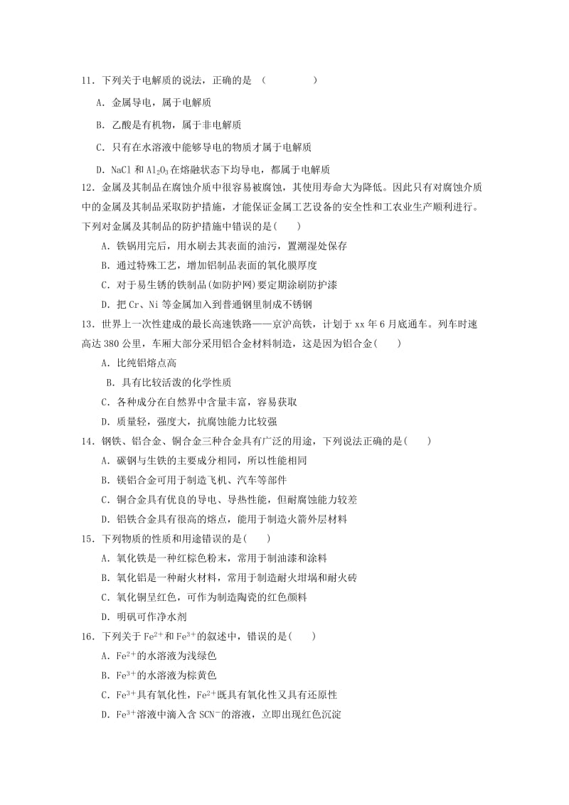 2018-2019学年高一化学下学期入学考试试题(国际班).doc_第2页