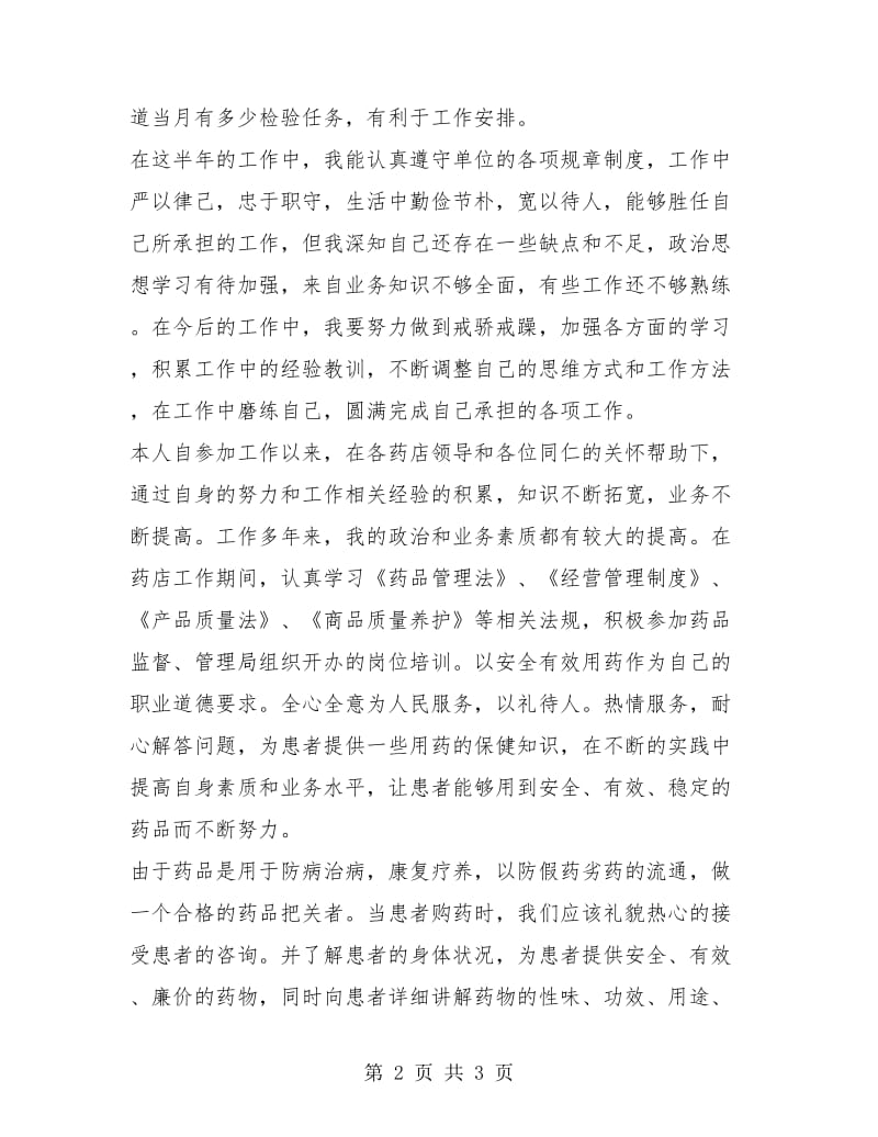 药剂科个人年终总结.doc_第2页