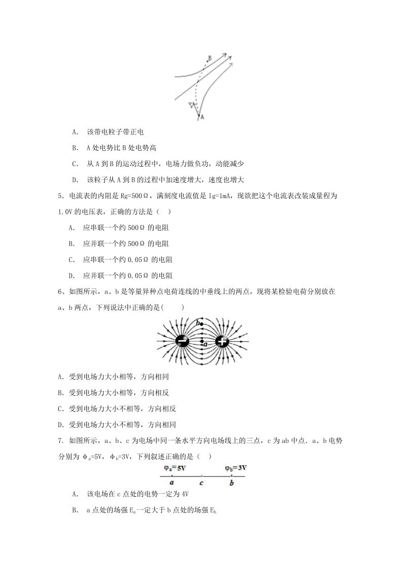 福建省三明市三地三校2018-2019学年高二物理上学期期中联考试题.doc_第2页