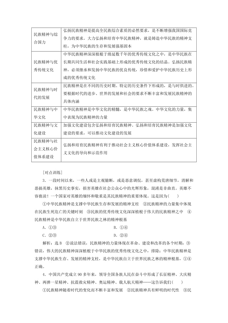 （通用版 ）2020版高考政治新设计一轮复习 第三模块 文化生活 第三单元 中华文化与民族精神单元综合 提能增分讲义.doc_第3页