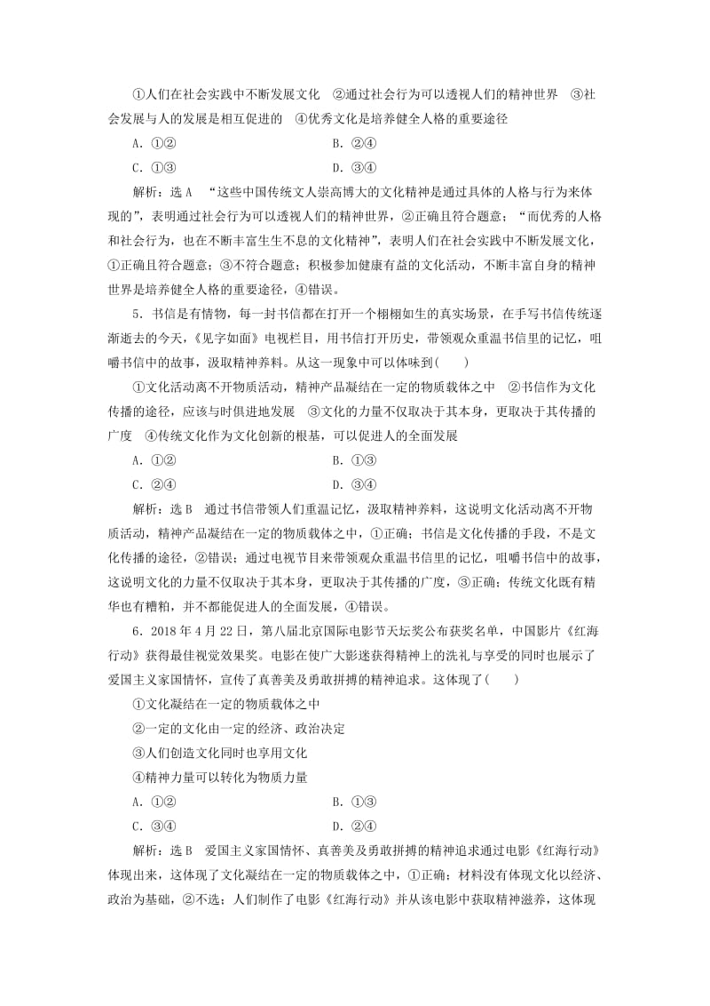 （通用版）2020版高考政治一轮复习 框题过关检测 体味文化.doc_第2页