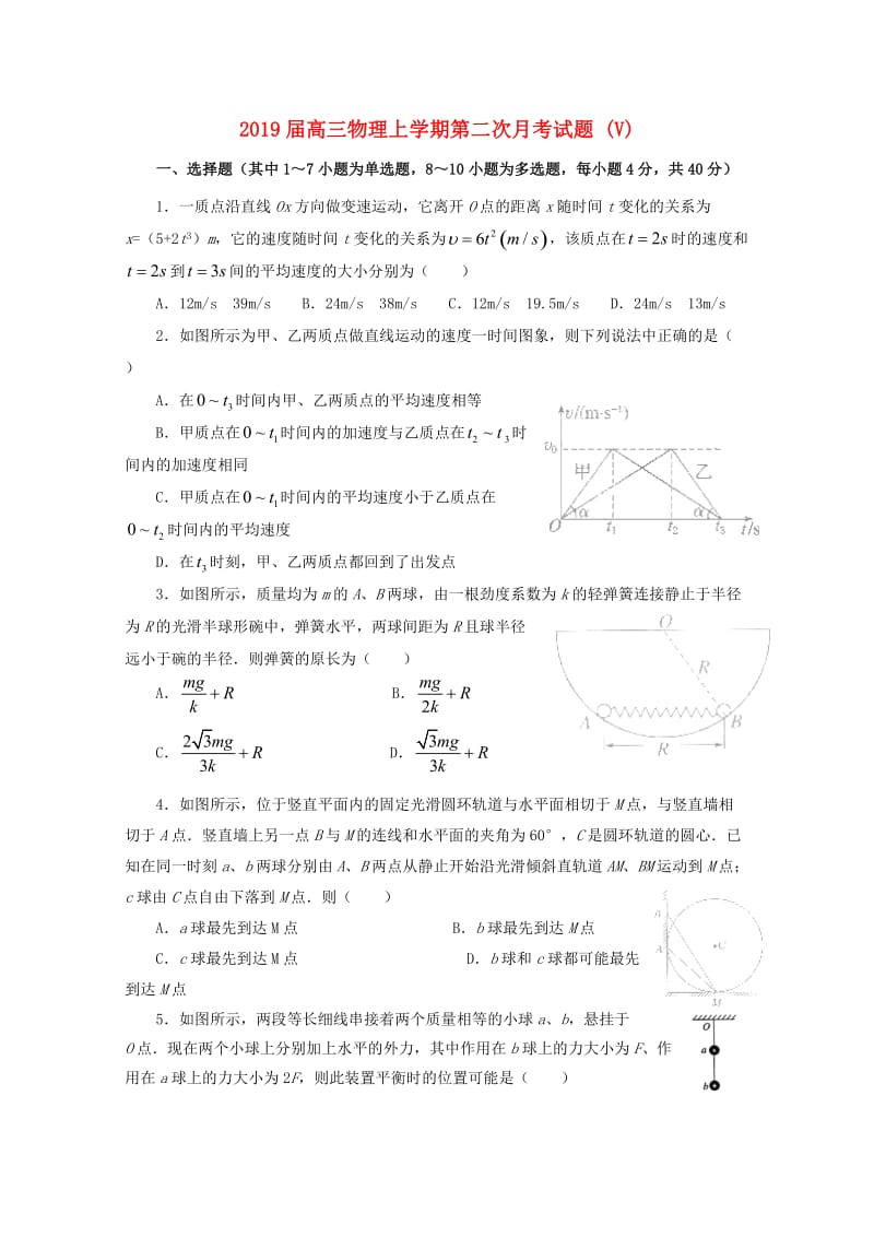 2019届高三物理上学期第二次月考试题 (V).doc_第1页