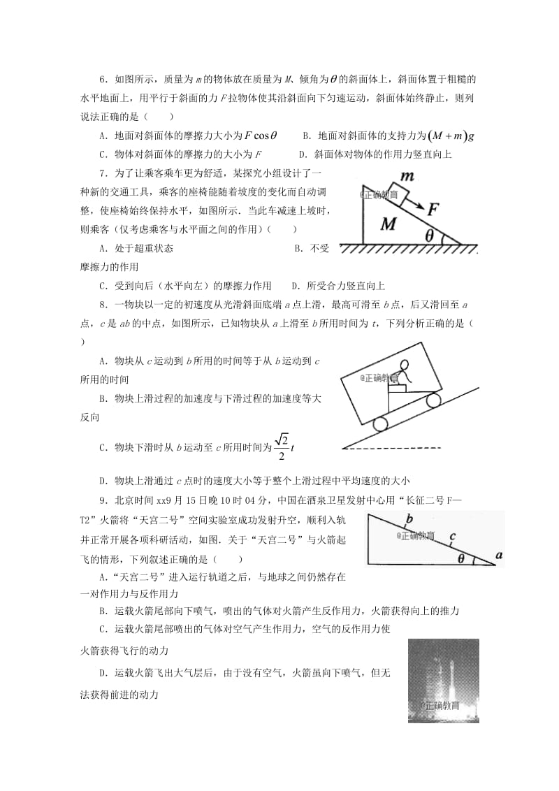 2019届高三物理上学期第二次月考试题 (V).doc_第2页