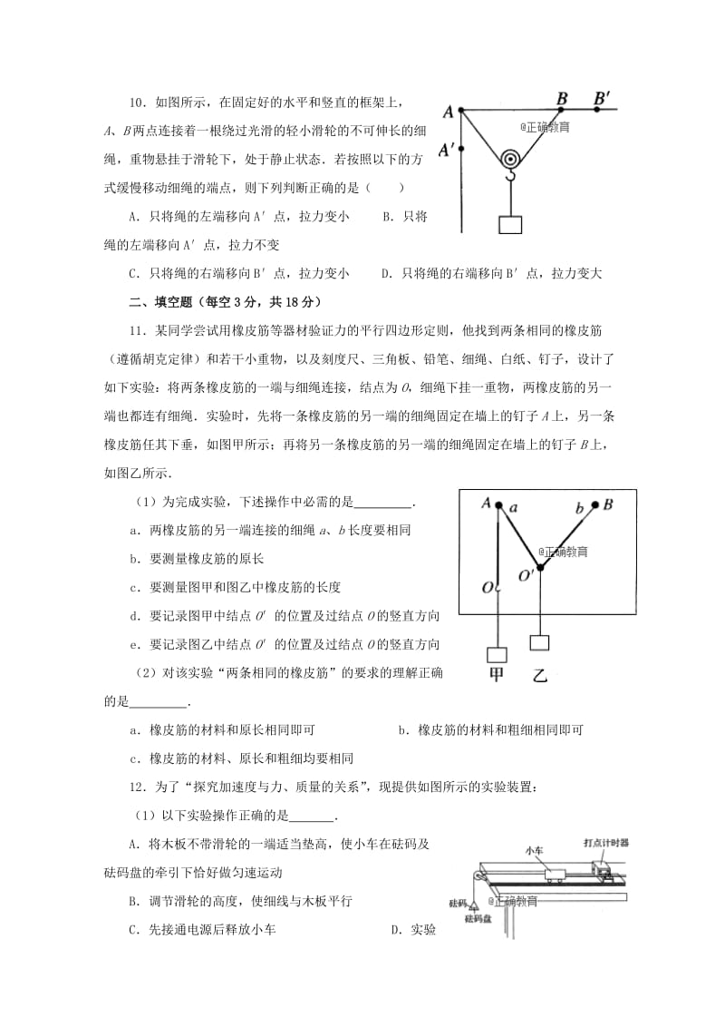 2019届高三物理上学期第二次月考试题 (V).doc_第3页