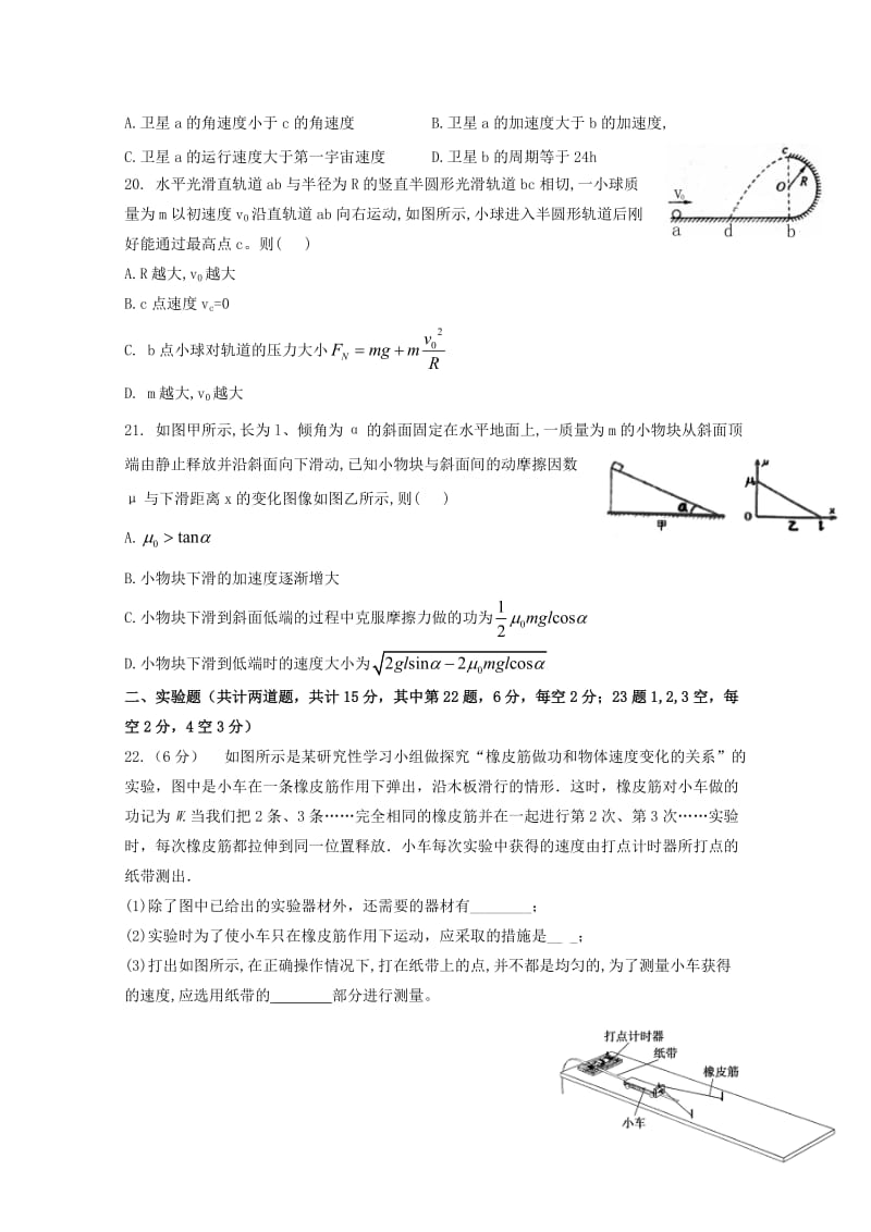 2019届高三物理上学期第三次月考试题 (VII).doc_第2页