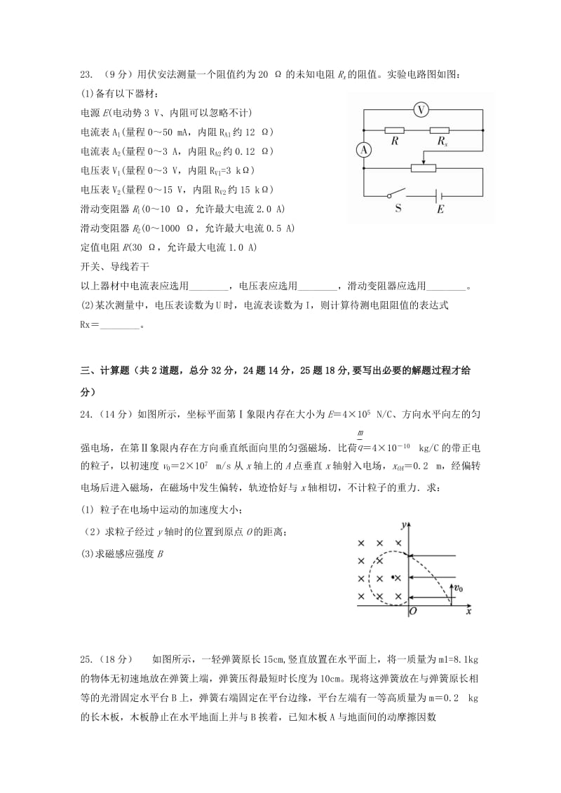 2019届高三物理上学期第三次月考试题 (VII).doc_第3页