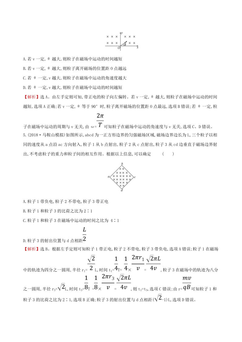 （全国通用版）2019版高考物理一轮复习 第九章 磁场 课时分层作业 二十六 9.2 磁场对运动电荷的作用.doc_第3页