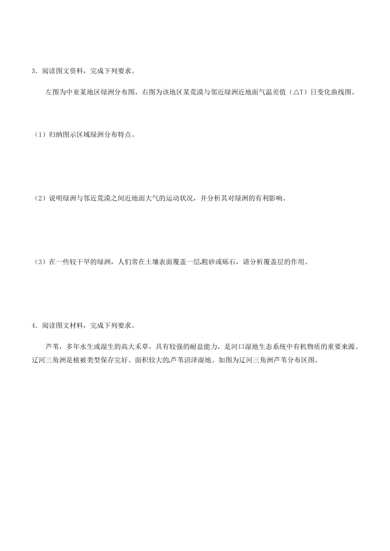 2019高考地理三轮冲刺大题提分大题精做10区域生态环境建设.docx_第3页