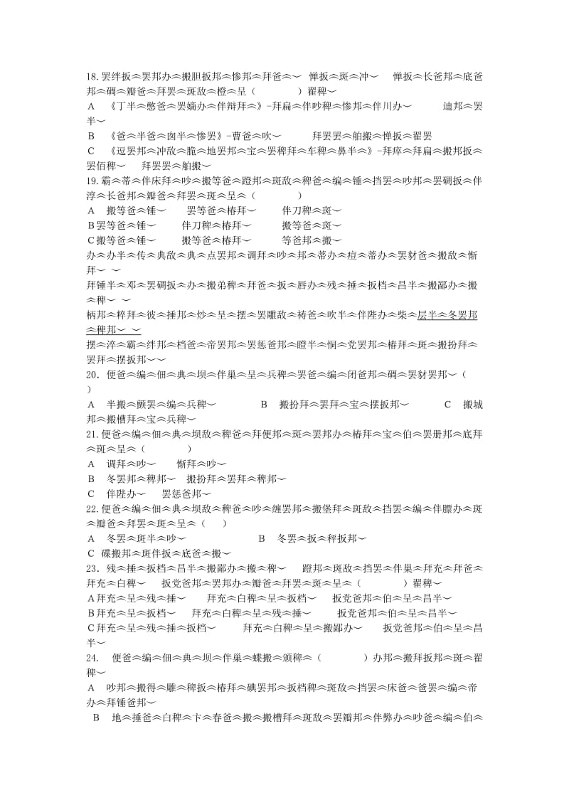 2019-2020学年高二藏文下学期第四次月考试题.doc_第3页