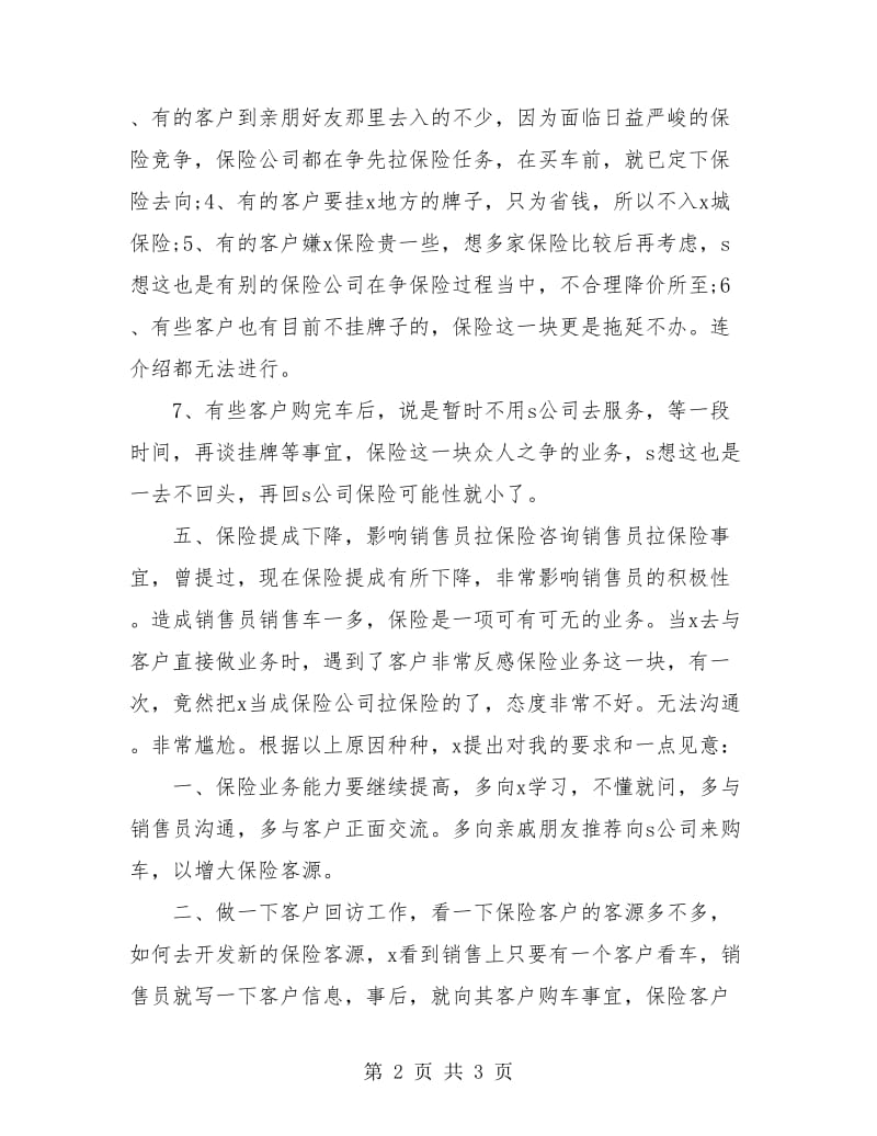 汽车销售工作个人总结.doc_第2页