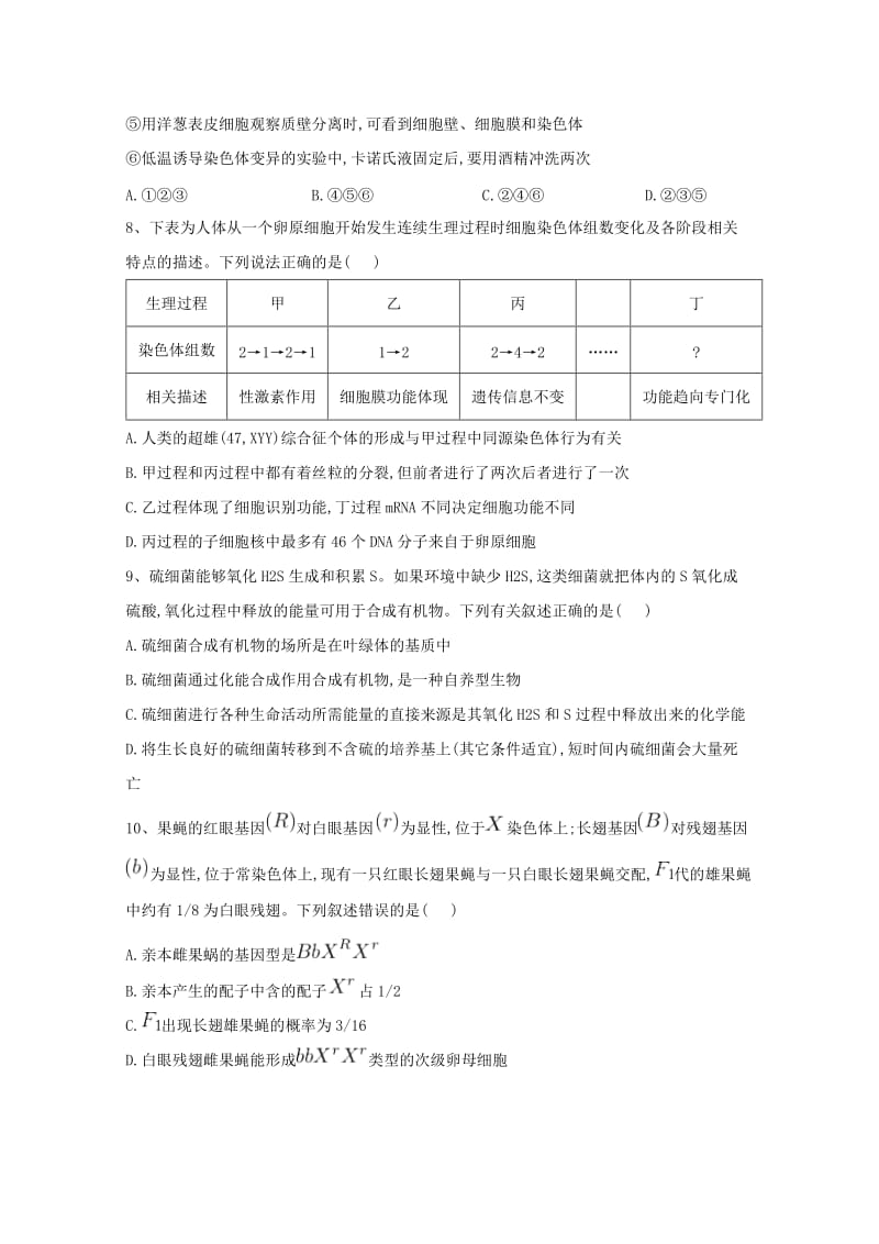 辽宁省阜新二高2017-2018学年高二生物上学期期末考试试题.doc_第3页