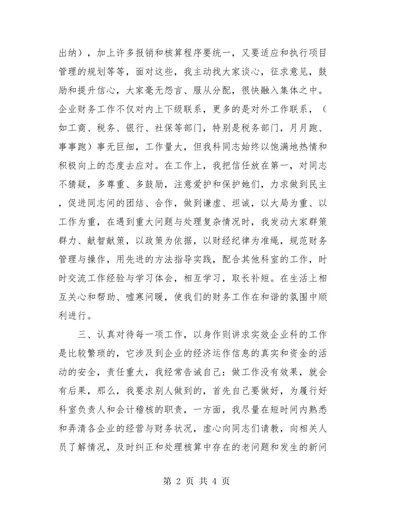 管理与核算财务工作总结.doc_第2页