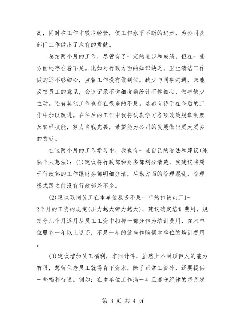 行政部试用期工作小结.doc_第3页