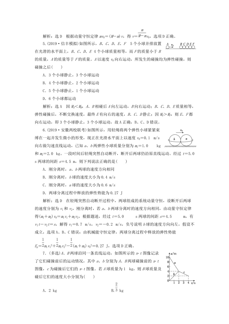 （通用版）2020版高考物理一轮复习 课时检测（三十六）应用动量守恒定律解决三类典型问题（重点突破课）（含解析）.doc_第2页