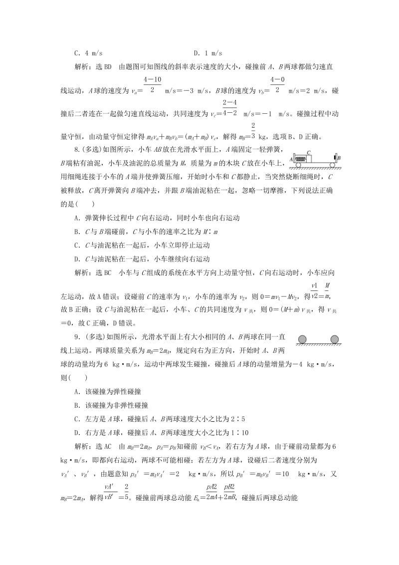 （通用版）2020版高考物理一轮复习 课时检测（三十六）应用动量守恒定律解决三类典型问题（重点突破课）（含解析）.doc_第3页