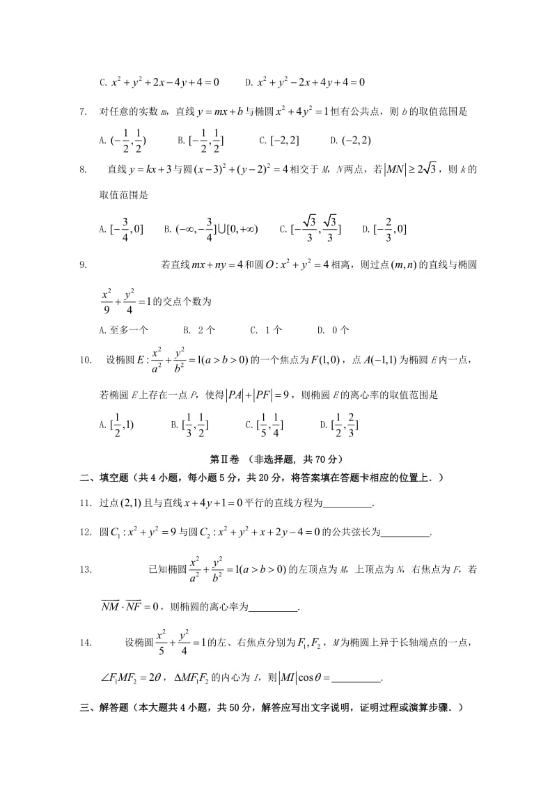 2018-2019学年高二数学上学期第二次月考试题理 (IV).doc_第2页