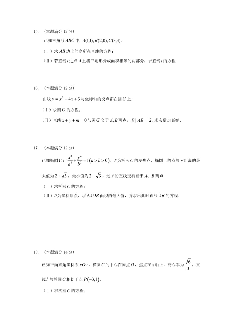 2018-2019学年高二数学上学期第二次月考试题理 (IV).doc_第3页