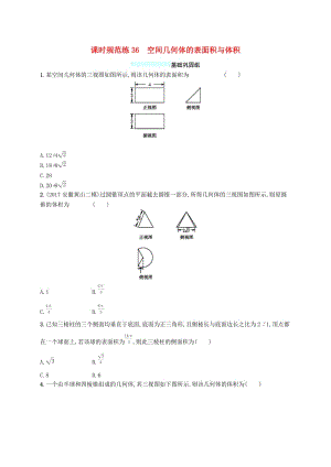 （福建專版）2019高考數(shù)學(xué)一輪復(fù)習(xí) 課時(shí)規(guī)范練36 空間幾何體的表面積與體積 文.docx