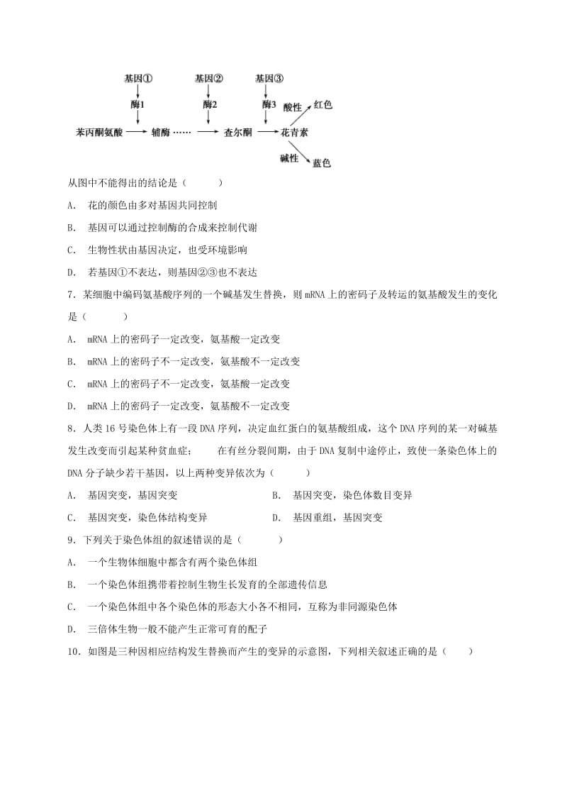 2018-2019学年高二生物上学期期中试题(无答案) (IV).doc_第2页