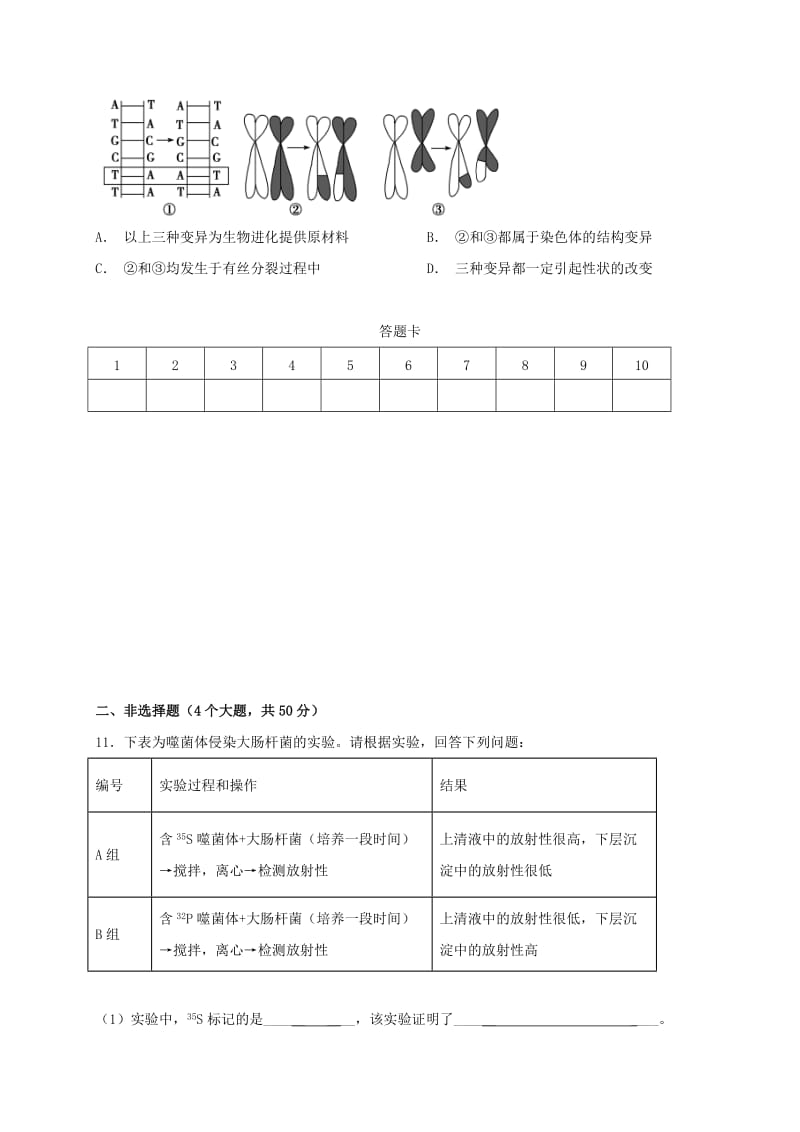 2018-2019学年高二生物上学期期中试题(无答案) (IV).doc_第3页