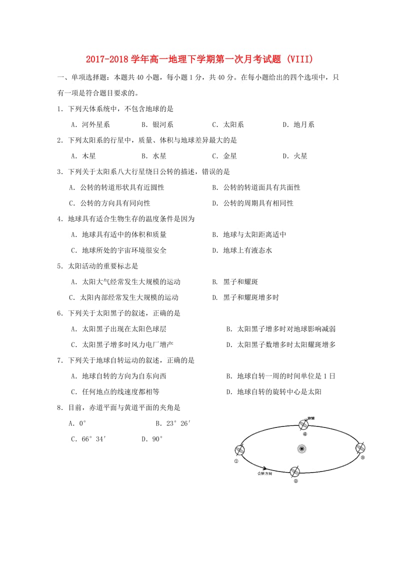 2017-2018学年高一地理下学期第一次月考试题 (VIII).doc_第1页