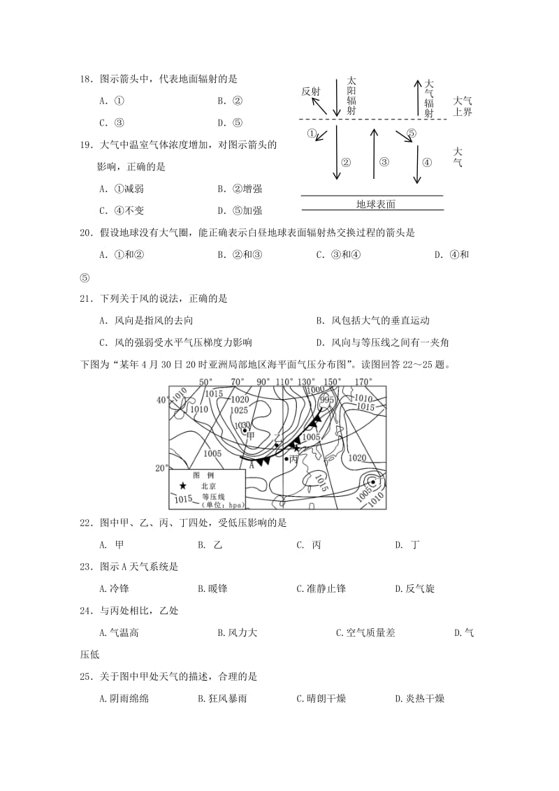 2017-2018学年高一地理下学期第一次月考试题 (VIII).doc_第3页