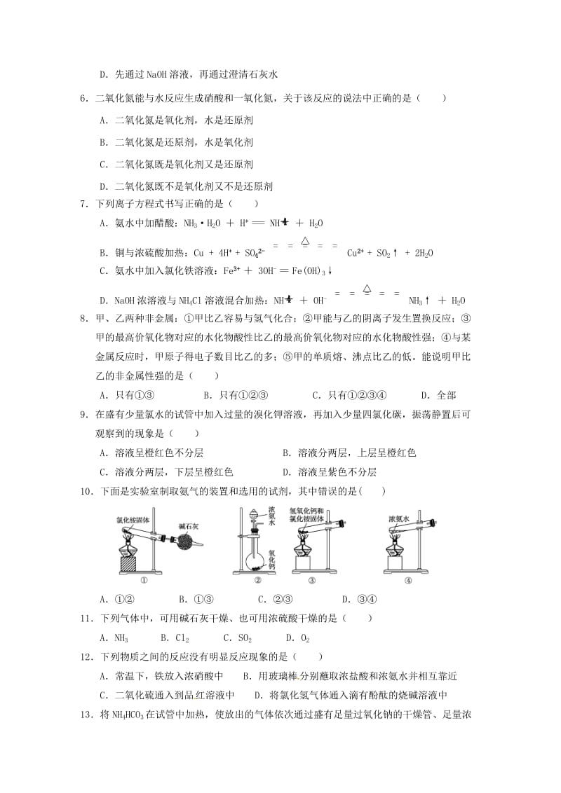 2018-2019学年高一化学3月月考试题(无答案).doc_第2页