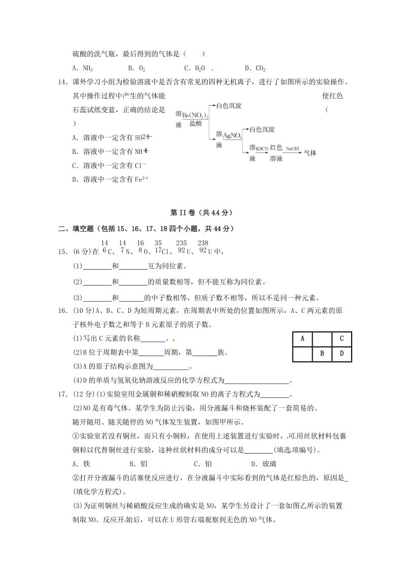 2018-2019学年高一化学3月月考试题(无答案).doc_第3页