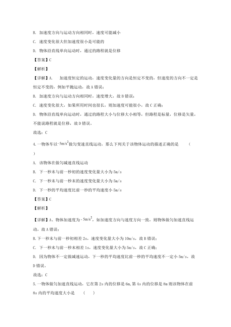 2018-2019学年高一物理上学期期中联考试卷(含解析) (I).doc_第2页