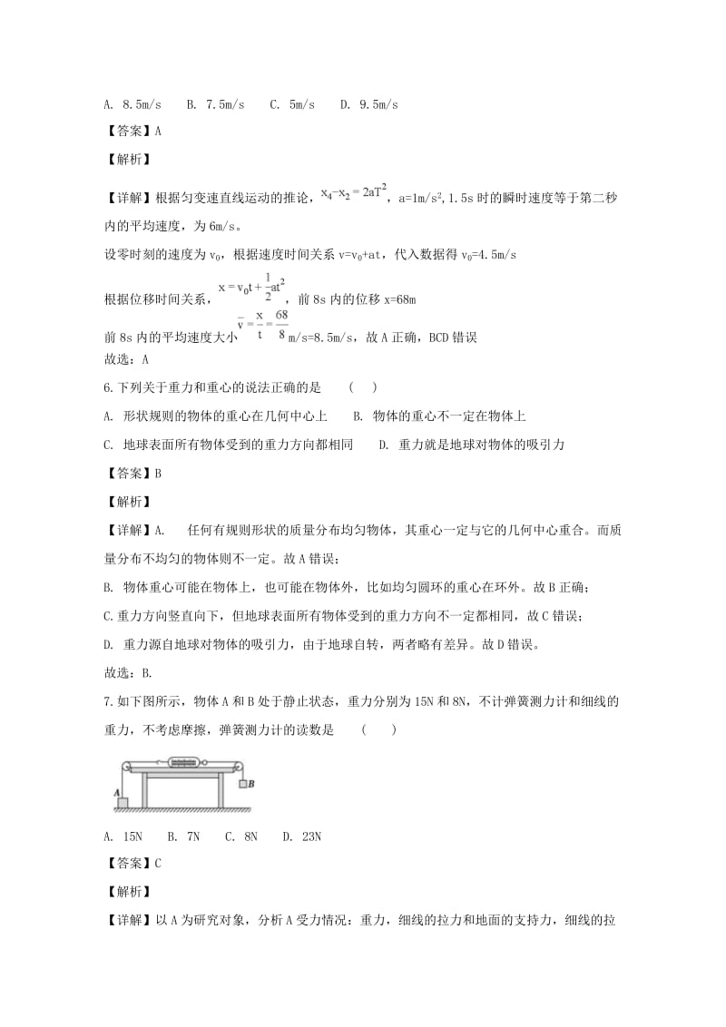 2018-2019学年高一物理上学期期中联考试卷(含解析) (I).doc_第3页