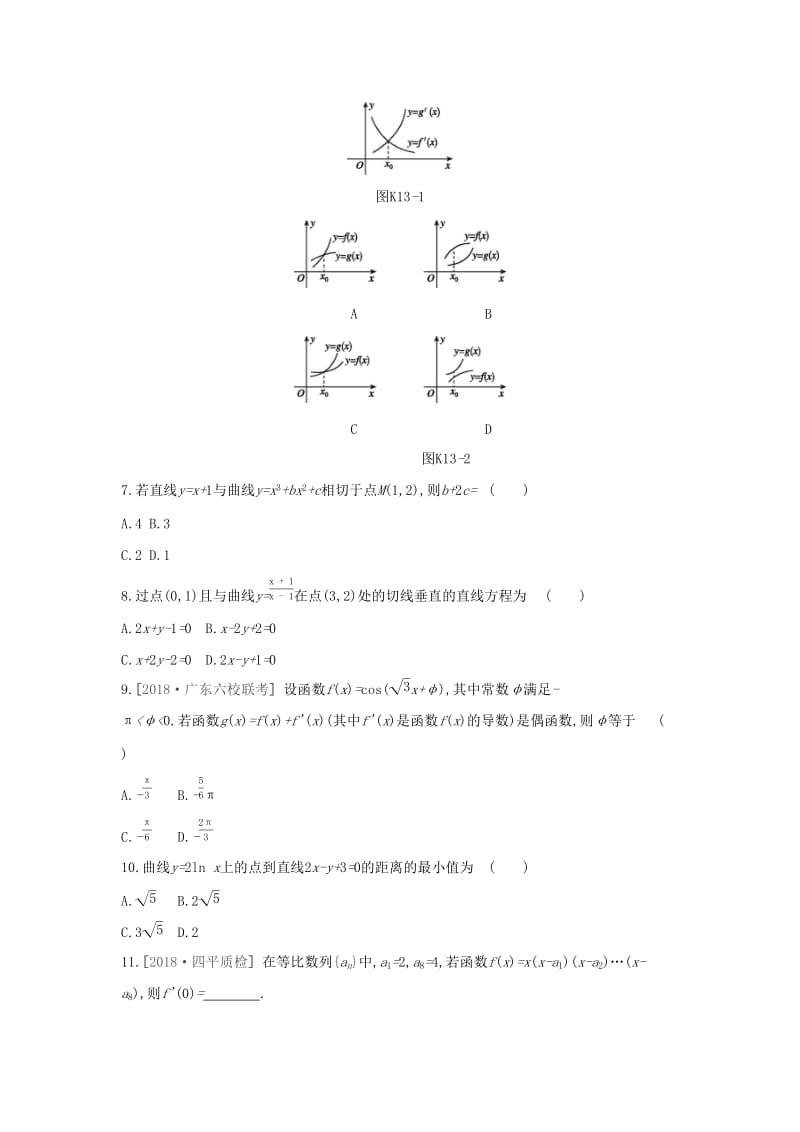 （通用版）2020版高考数学大一轮复习 课时作业13 变化率与导数、导数的运算 理 新人教A版.docx_第2页