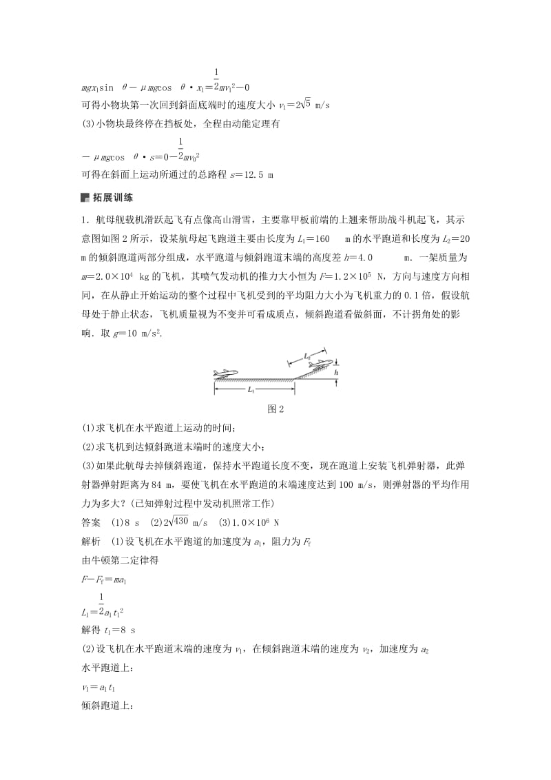 2019高考物理二轮复习专题七计算题题型强化第2讲必考第20题动力学方法和能量观点的综合应用学案.doc_第2页