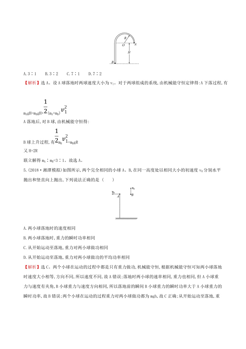 （全国通用版）2019版高考物理一轮复习 第五章 机械能 课时分层作业 十六 5.3 机械能守恒定律及其应用.doc_第3页