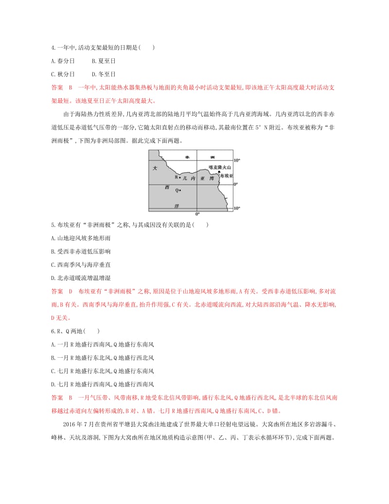 （浙江选考）2020版高考地理一轮复习 综合小题强化练.docx_第2页