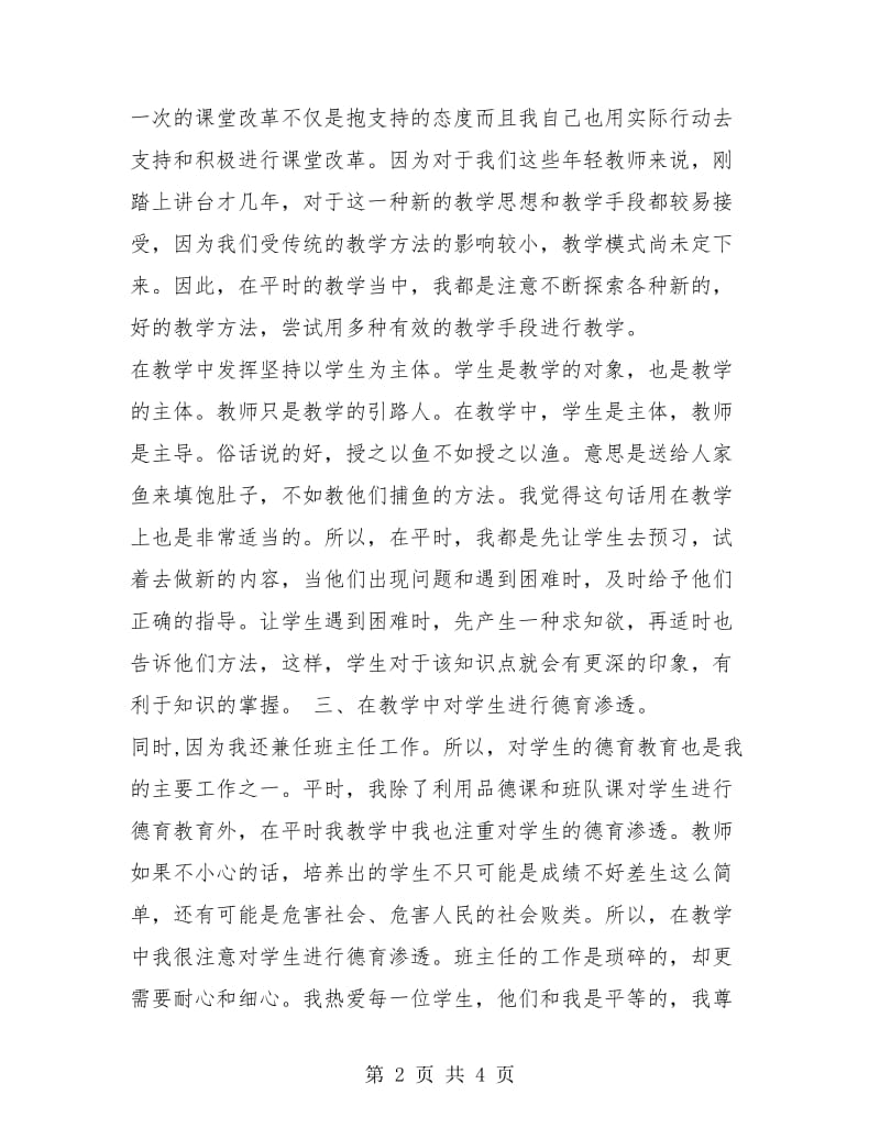 教师个人近两年工作小结范文.doc_第2页