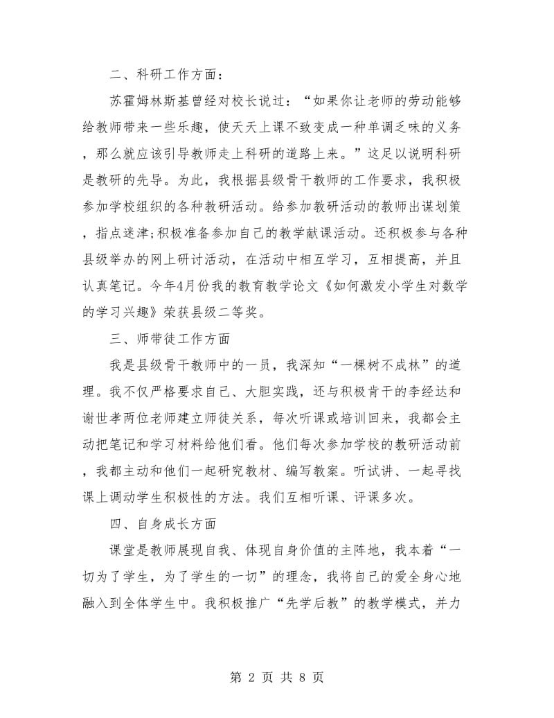 骨干教师个人年终总结.doc_第2页