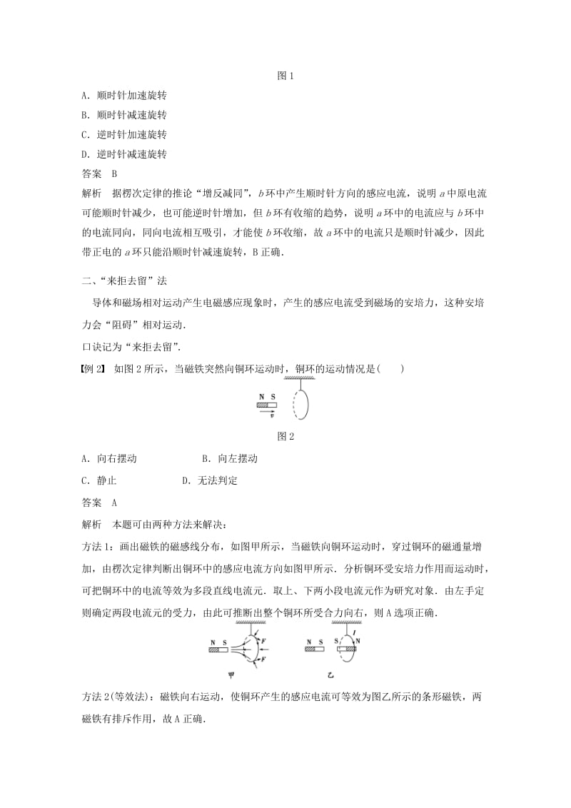 2018版高中物理第2章楞次定律和自感现象习题课楞次定律的应用学案鲁科版选修.docx_第2页