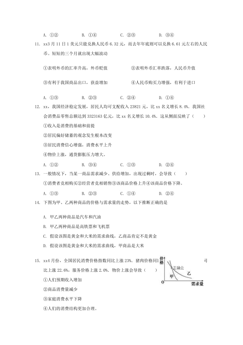 2018-2019学年高一政治下学期月考试题(无答案).doc_第3页