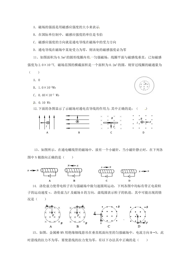 2018-2019学年高二物理上学期第一次月考试题 文 (II).doc_第3页