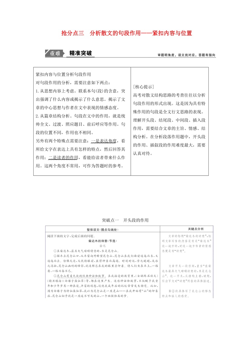 2019年高考语文高分技巧二轮复习 专题二 抢分点三 分析散文的句段作用讲义（含解析）.doc_第1页