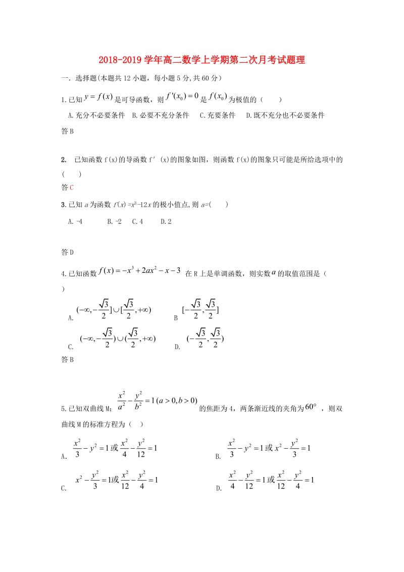 2018-2019学年高二数学上学期第二次月考试题理.doc_第1页