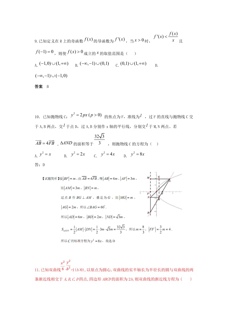 2018-2019学年高二数学上学期第二次月考试题理.doc_第3页