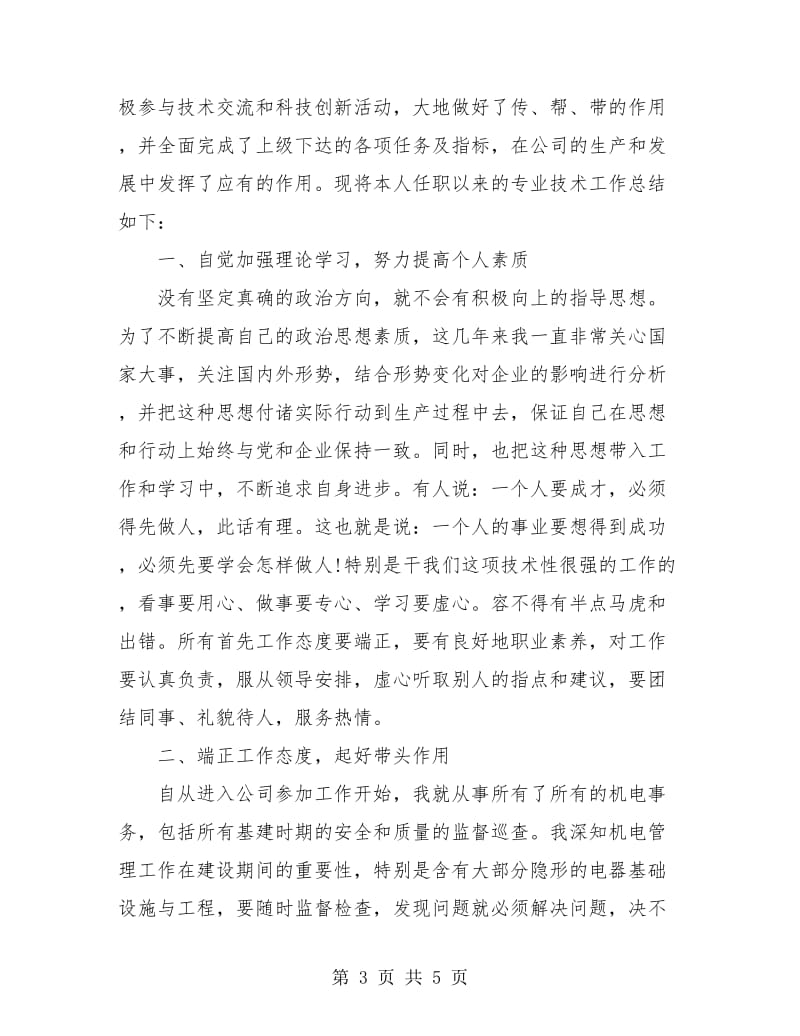 维修电工技师个人总结.doc_第3页